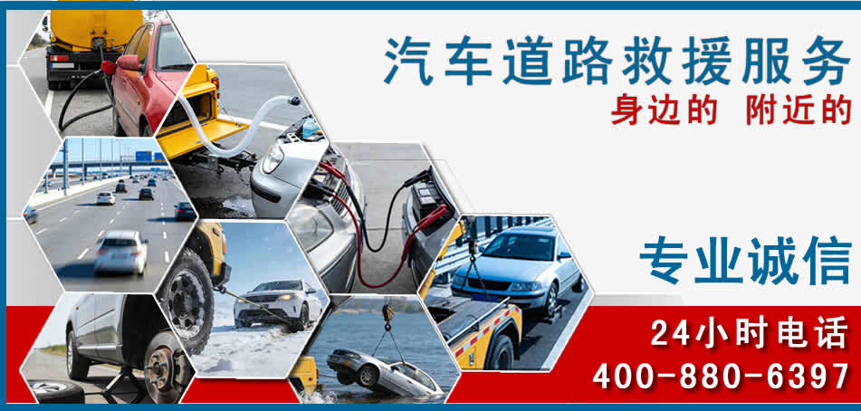 于洪区汽车道路救援