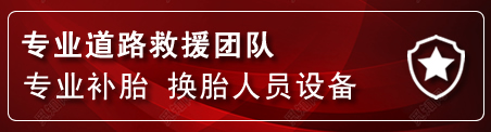 于洪区流动补胎电话